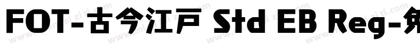 FOT-古今江戸 Std EB Reg字体转换